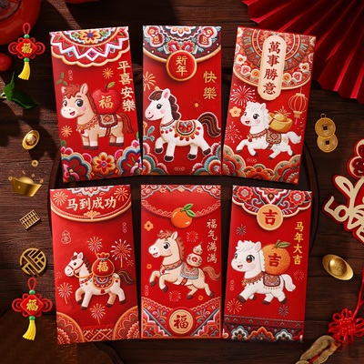 2026马年平面款创意红包