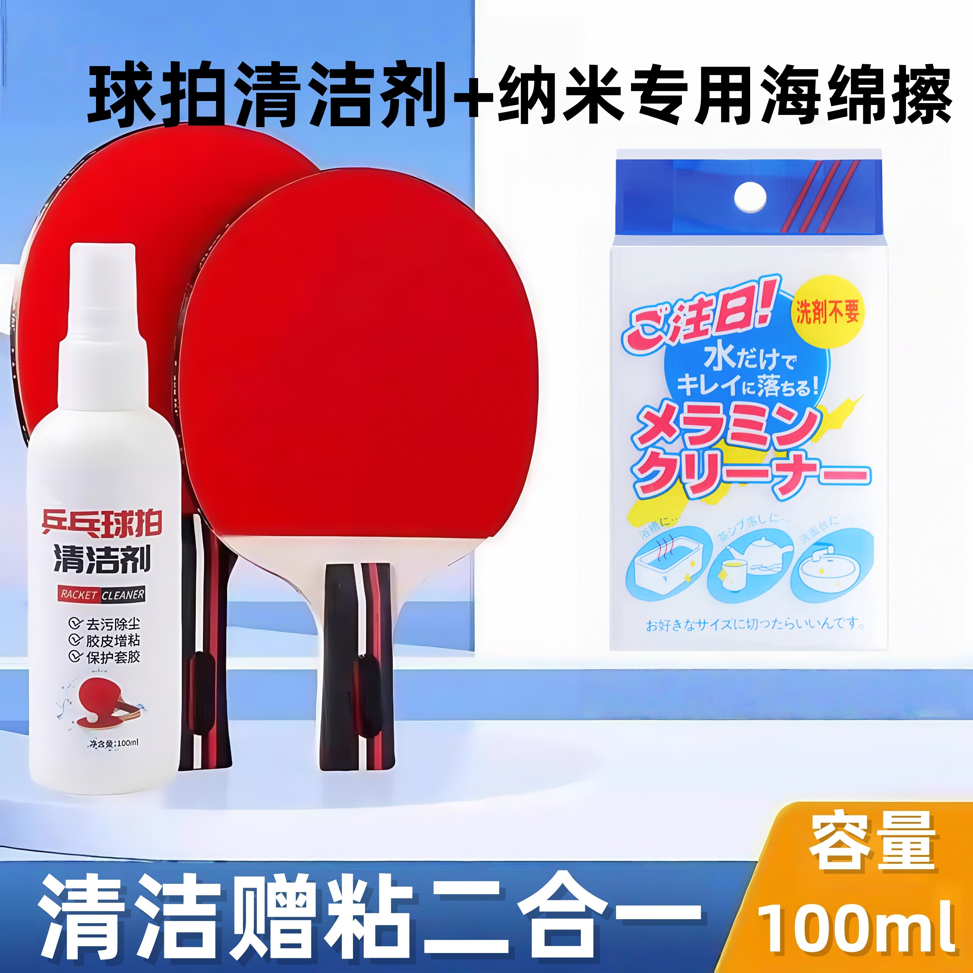 乒乓球球拍清洗剂增粘保养胶皮清洁增粘剂拍专用清洁剂喷雾保养型