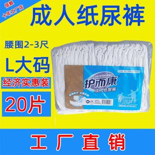 老年人尿不湿片男女老人非拉拉裤 20片经济款 护而康成人纸尿裤