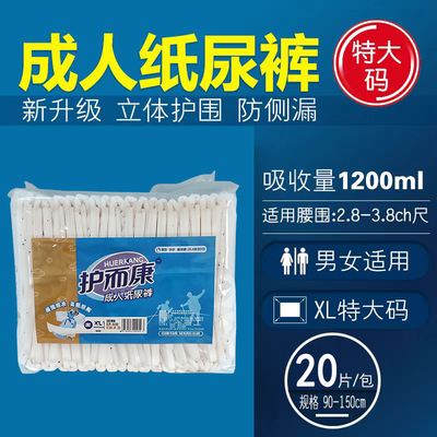 护而康加厚成人纸尿裤