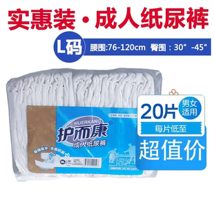 护而康成人纸尿裤 老年人尿不湿老年男女士产妇老人专用大号经济装
