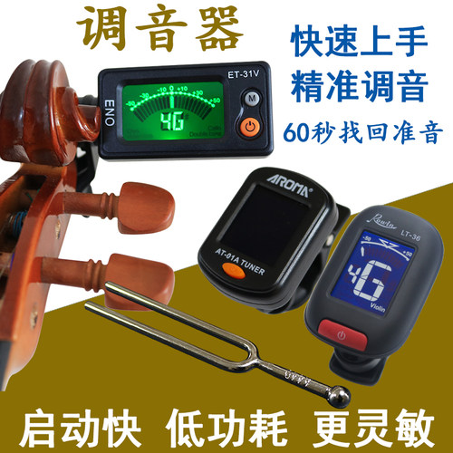 伊诺音器校调定音低音大中小提琴