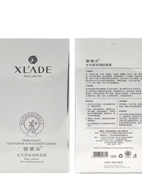 雪兰朵 化妆品 水光原液调肤面膜5片装 美容院专柜正品