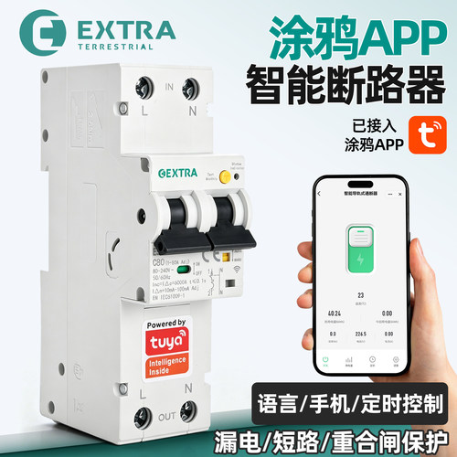 外星人智能断路器远程重合闸空开