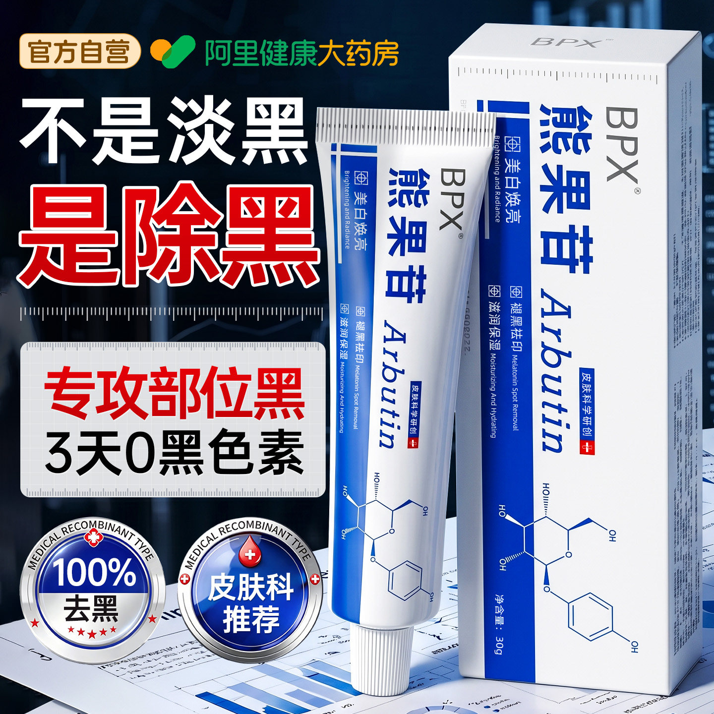 腋下去黑美白脖子胳膊肘腋窝黑色素沉淀去除私处大腿内侧淡化神器