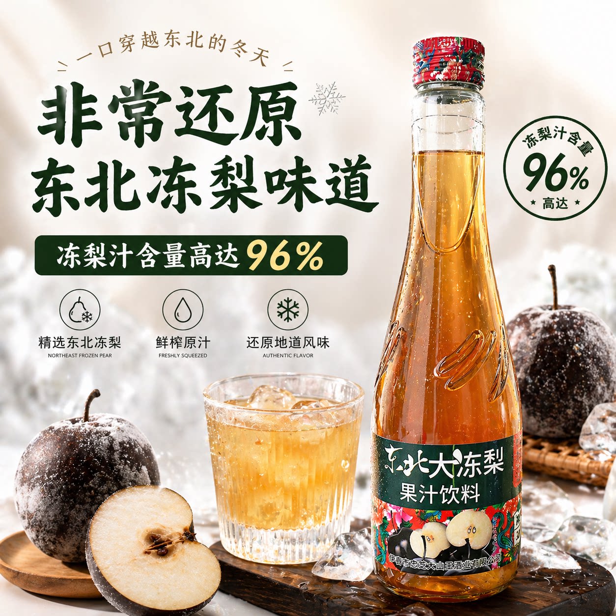 忠芝东北大冻梨果汁原汁含量高达果味/风味/果汁饮料