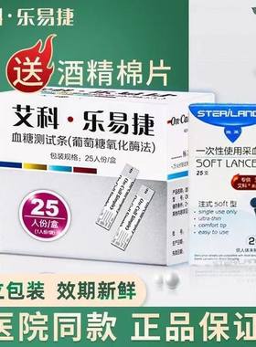 艾科乐易捷血糖仪试纸试条 家用医用独立单条包装25片/盒送采血针