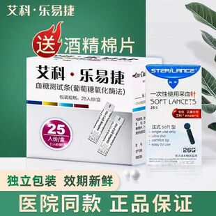 艾科乐易捷血糖仪试纸试条 家用医用独立单条包装25片/盒送采血针