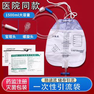 伟康一次性加厚引流袋防逆流胆汁引流袋胆管医用连接管螺旋接头