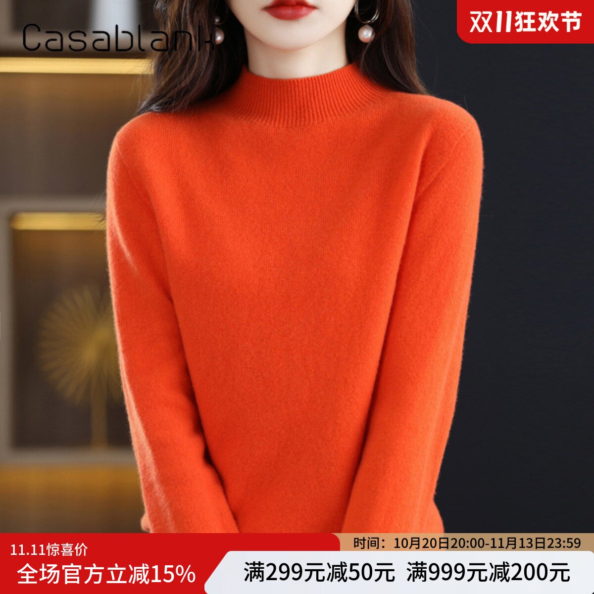 时尚羊毛衫Casablank套头半高领