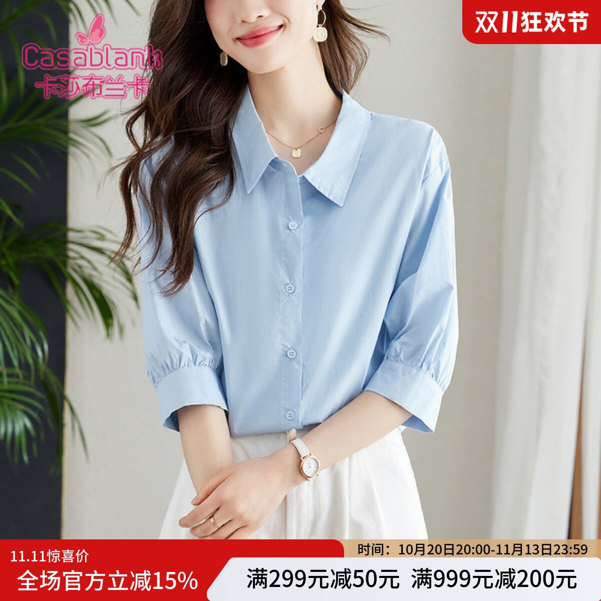 Casablank春夏季新款纯棉衬衫翻领七分袖韩版灯笼袖简约百搭衬衣