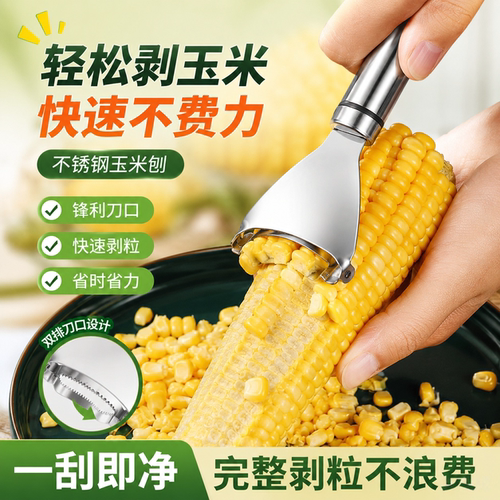 省时省力轻松剥玉米的好工具