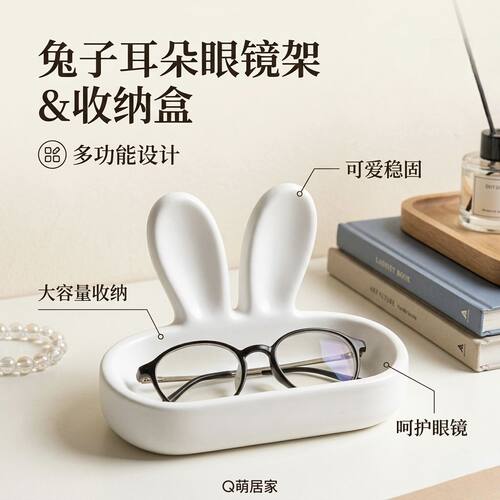 【防压防刮】小众兔子桌面眼睛托