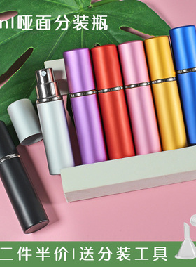 工厂价5ml香水分装瓶喷雾瓶黑色蓝色便携旅行细雾空瓶子补水小喷