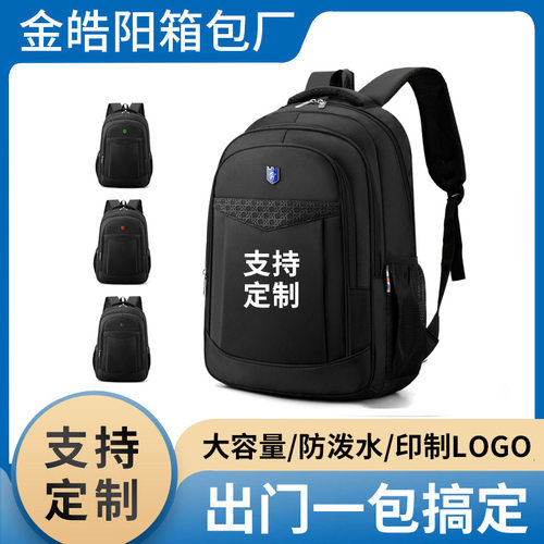 定制logo双肩包男大容量百搭中大学生书包简约商务休闲双肩电脑包