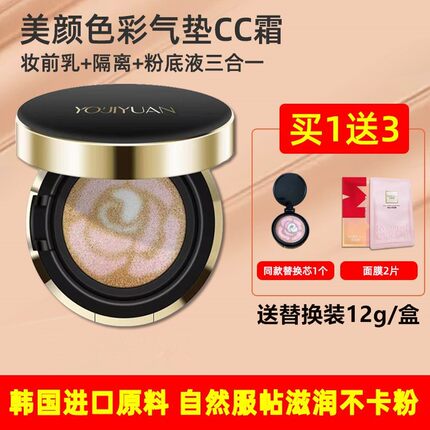 优肌源气垫cc霜遮瑕美颜色彩养肤bb霜提亮肤色持久不脱妆保湿正品