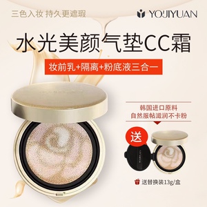 优肌源三色气垫bb霜遮瑕持久不脱妆保湿粉底液学生cc霜官方正品女