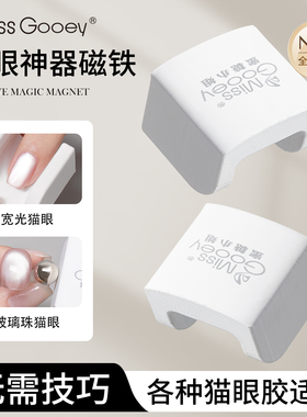 新手适用美甲自动吸猫眼神器多功能超强力美甲店宽光法式猫眼磁铁