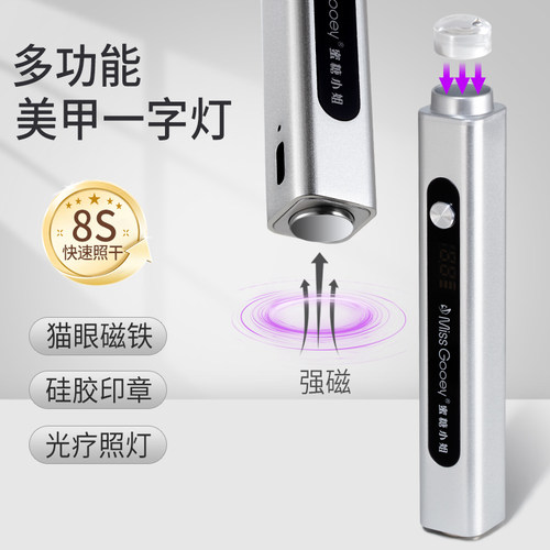 多功能美甲一字灯手持蓄电速干小型便携带磁铁印章美甲专用光疗灯