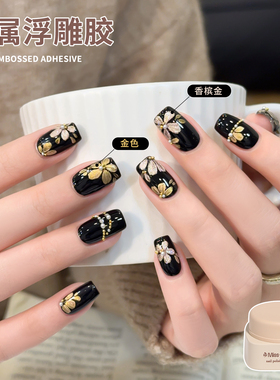 网红爆款美甲艺术金属浮雕免洗甲油胶美甲店专用立体雕花造型纹理