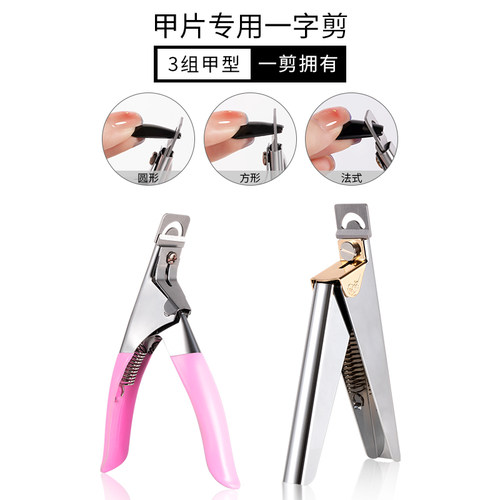 甲片平口延长一字剪刀专用工具