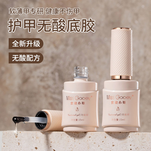 美甲底胶封层套装甲油胶专用钢化加固护甲镀晶高亮持久免洗功能胶