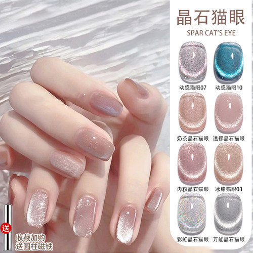 奶茶晶石动感彩虹猫眼美甲店专用