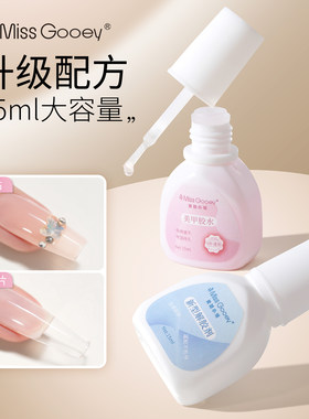 蜜糖小姐美甲甲片胶水穿戴甲专用延长甲片粘合剂免烤速干持久牢固