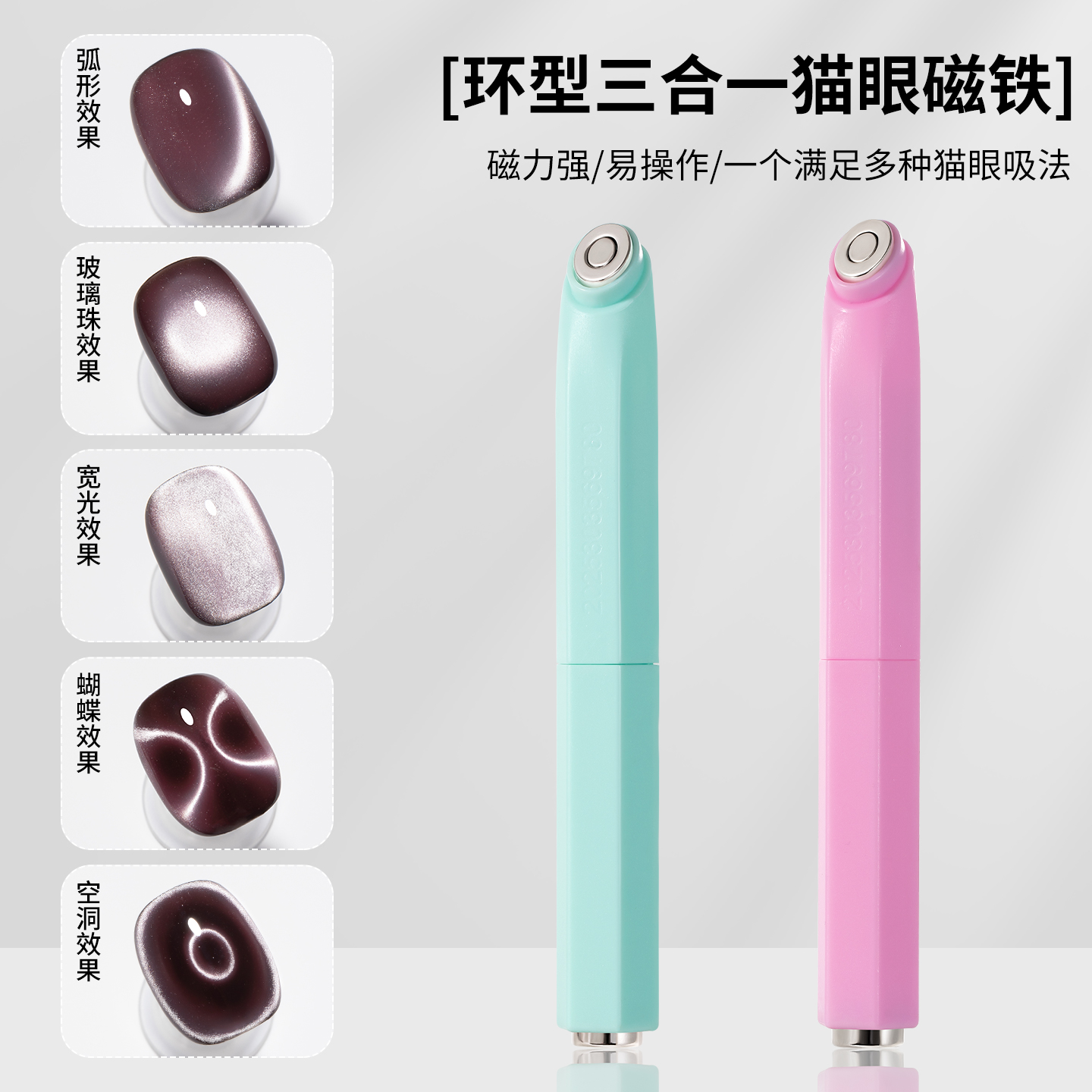 美甲环形三合一猫眼磁铁吸玻璃珠蝴蝶强力可拆卸美甲专用磁铁工具