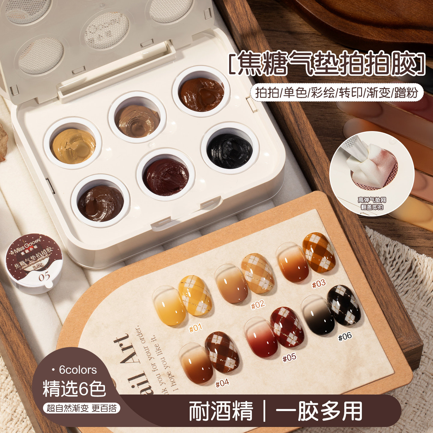 秋冬美甲焦糖拍拍胶六宫格固态彩绘渐变可拍晕染高饱和美甲店专用