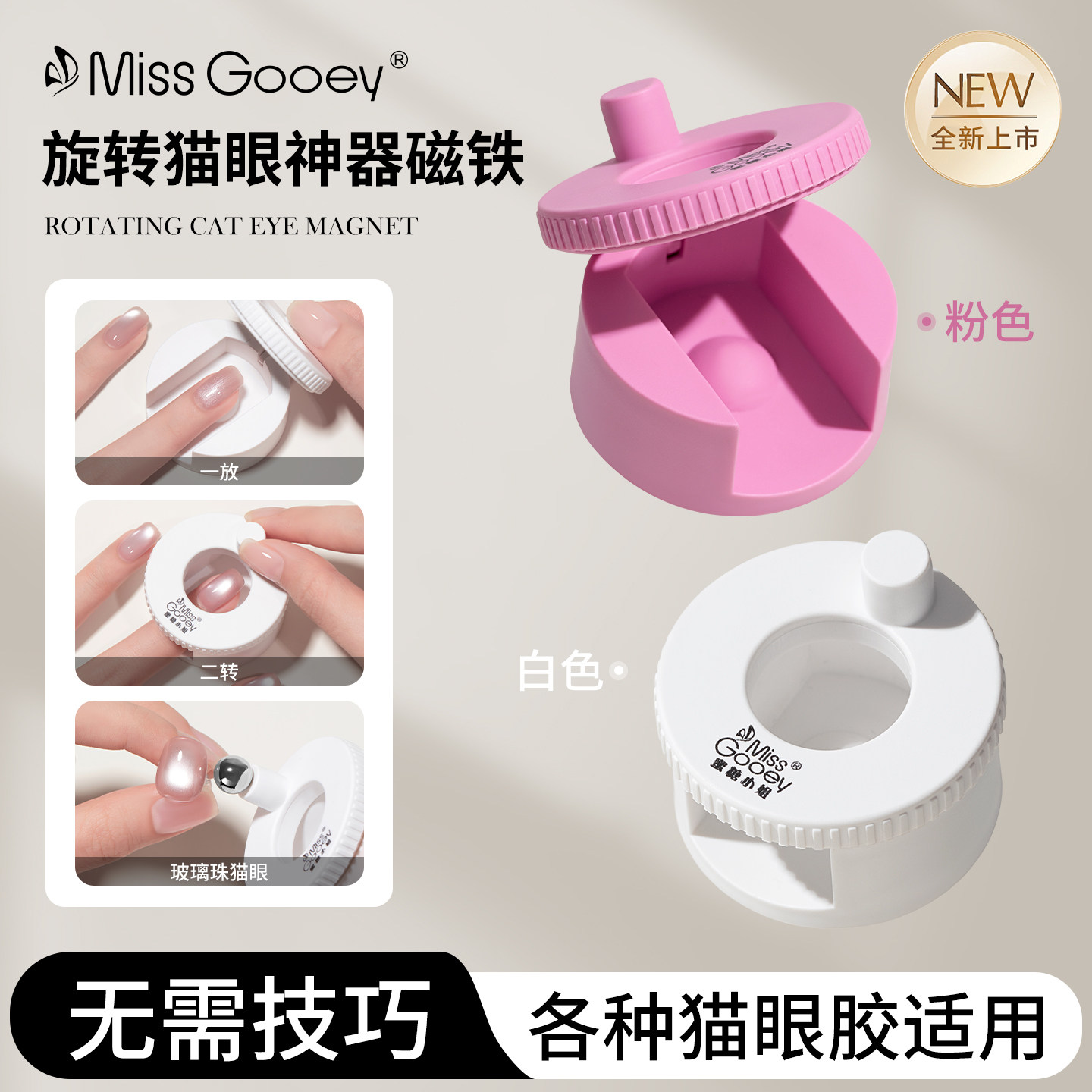 蜜糖小姐美甲自动吸玻璃珠猫眼神器新手超强磁力美甲宽光猫眼磁铁
