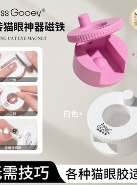 蜜糖小姐美甲自动吸玻璃珠猫眼神器新手超强磁力美甲宽光猫眼磁铁