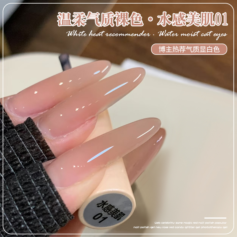 水感美肌指甲油胶2025年新款显白冰透裸色百搭白开水美甲专用套装