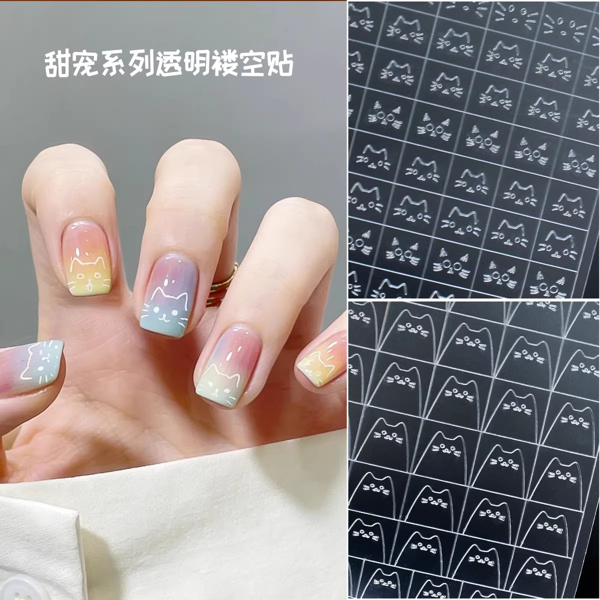 透明镂空美甲贴纸甜宠系列猫咪小狗透明镂空拍拍彩绘美甲贴纸两用