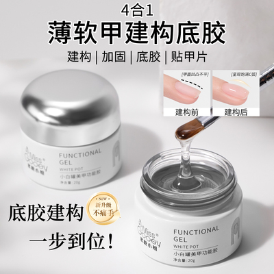 多功能无痛薄软甲建构底胶流平加固贴甲片四合一凝胶美甲店专用