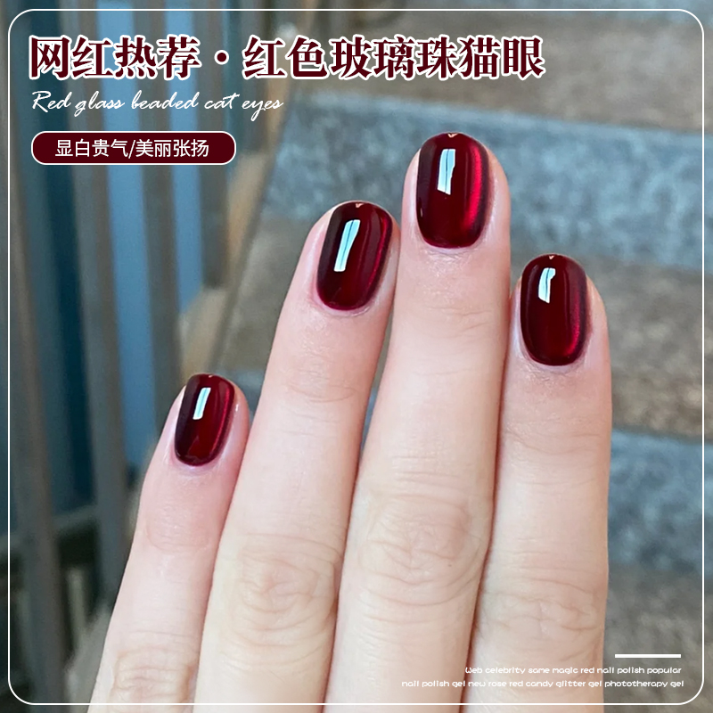 酒红色玻璃珠猫眼指甲油胶2025春夏新款流行车厘子红色美甲店专用