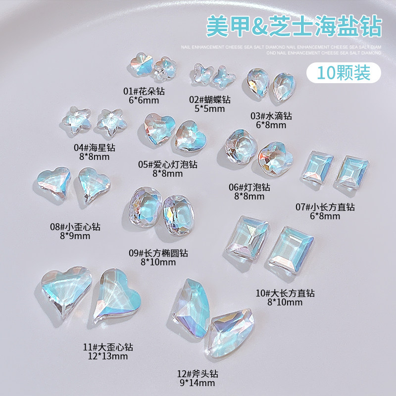 美甲钻石水晶芝士海盐钻饰超闪蝴蝶指甲装饰品海星贴片水滴小配件,彩妆/香水/美妆工具,指甲装饰,淘宝优惠券,粉丝福利购,淘宝优惠卷