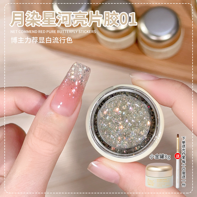 秋季细闪碎钻指甲油胶2025年新款流行显白爆闪亮片美甲专用光疗胶