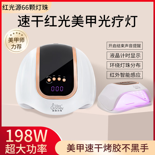 美甲速干红光灯198w不黑手光疗机