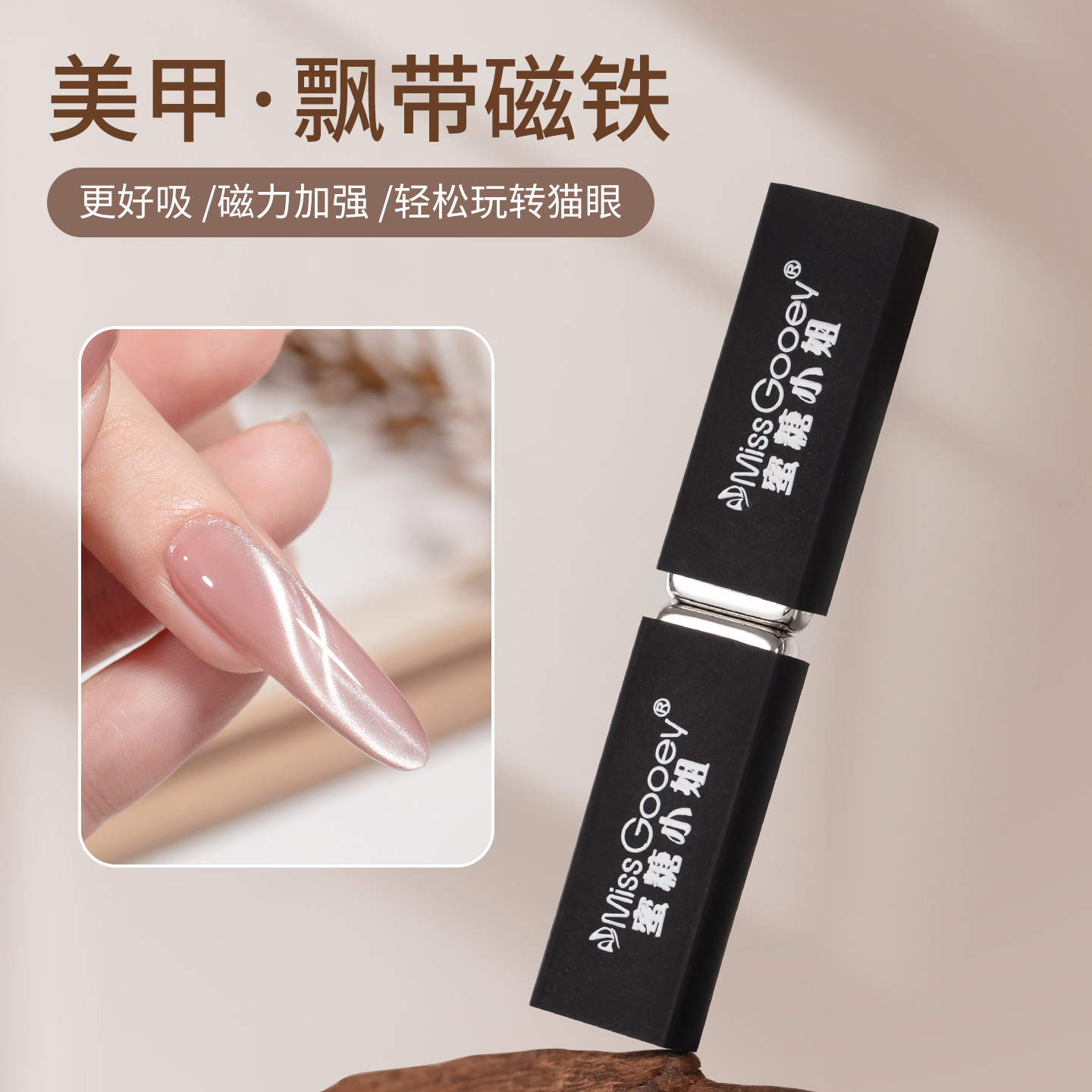新款美甲飘带磁铁强力双头带保护套圆柱方形美甲法式猫眼磁铁工具