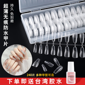 进口超薄甲片免刻磨无痕梯形水滴杏仁透明全贴半贴延长美甲店专用