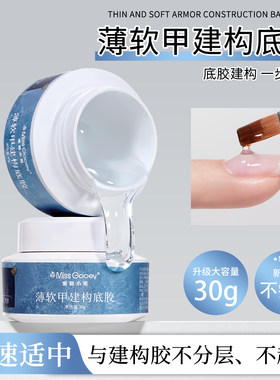 多功能无痛薄软甲建构底胶指甲油胶流平贴甲片四合一凝胶美甲专用