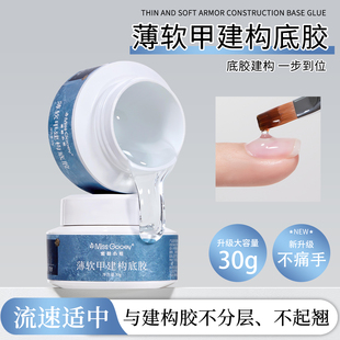 多功能无痛薄软甲建构底胶指甲油胶流平贴甲片四合一凝胶美甲专用