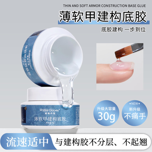 多功能无痛薄软甲建构底胶指甲油胶流平贴甲片四合一凝胶美甲专用