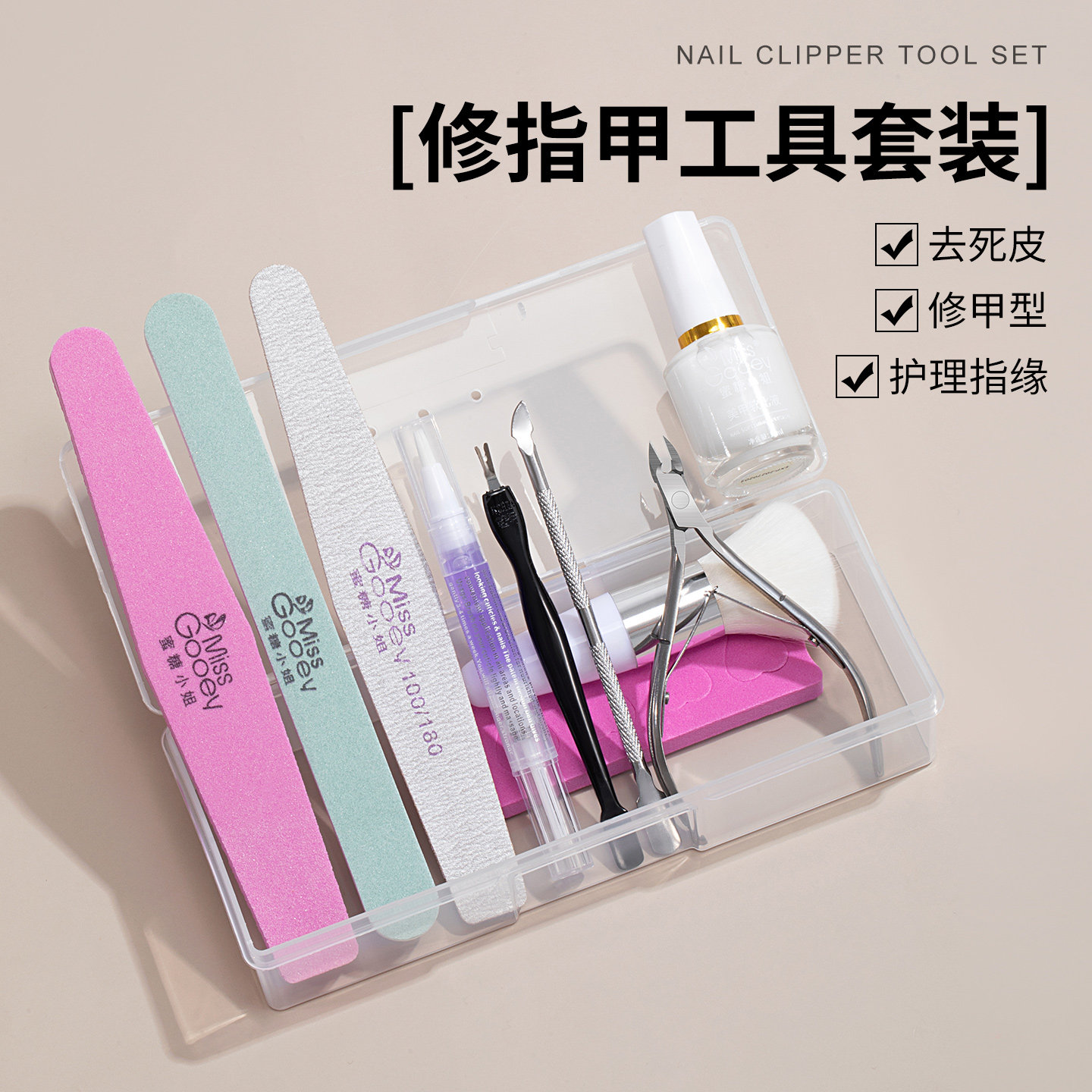美甲去死皮剪修指甲工具搓条打磨条软化剂家用专业收纳盒套装全套,彩妆/香水/美妆工具,美甲工具,淘宝优惠券,粉丝福利购,淘宝优惠卷
