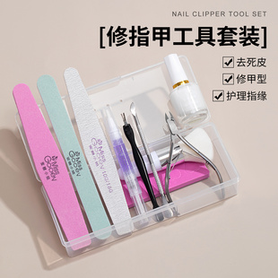 全套 美甲去死皮剪修指甲工具搓条打磨条软化剂家用专业收纳盒套装