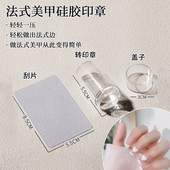 透明美甲印章法式 辅助套装 全套指甲硅胶专业钢板印花模板转印工具