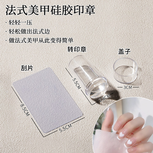 网红美甲印章刮刀硅胶带印花模板
