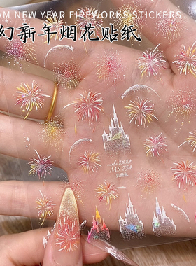 梦幻烟花美甲贴纸2026新年爆款璀璨贝壳光碎闪炫彩浮雕指甲装饰品