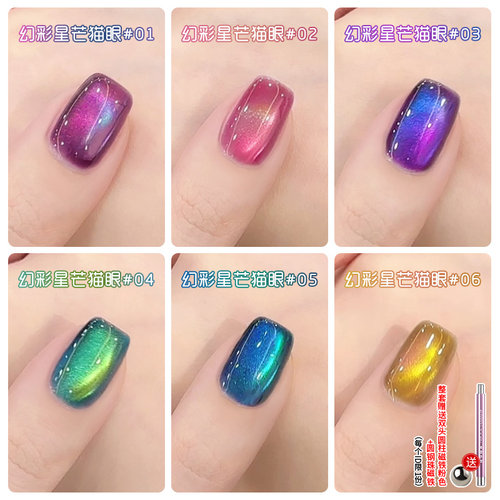 蜜糖小姐三色幻彩星芒猫眼指甲油胶2026流行显白玻璃珠美甲店专用